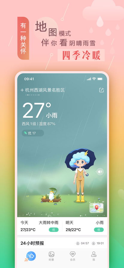 墨迹天气2022最新版免费图1
