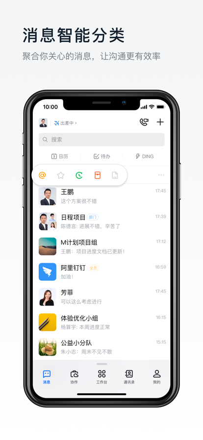 钉钉2022最新版图片2