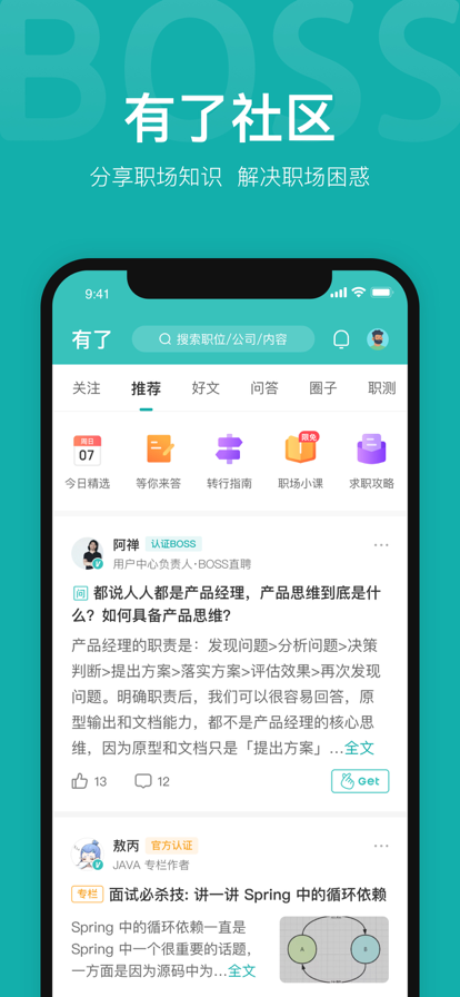 BOSS直聘2022最新版图片2