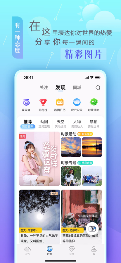 墨迹天气2022最新版免费图2