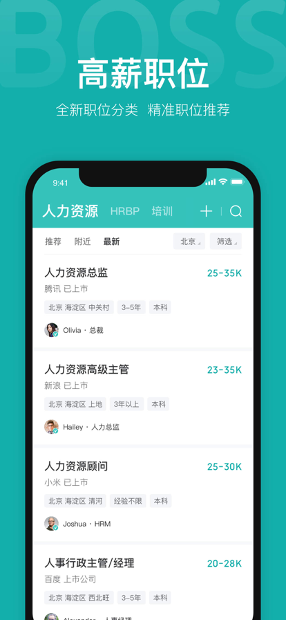 BOSS直聘2022最新版图2