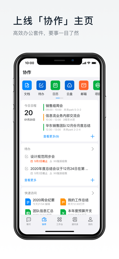 钉钉app下载官方下载2022最新版图3