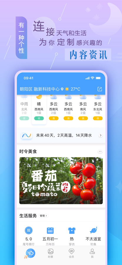 墨迹天气2022最新版免费图3