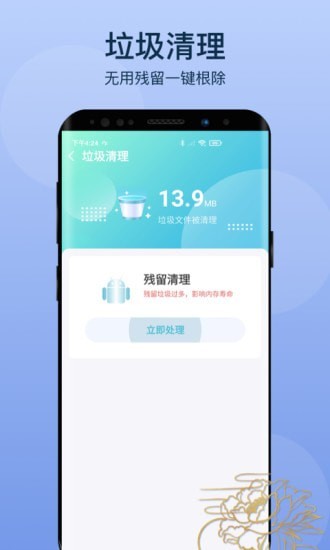 变幻清理app手机版图2