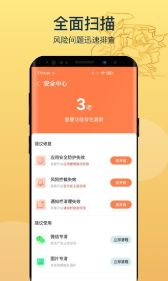 变幻清理app手机版图3