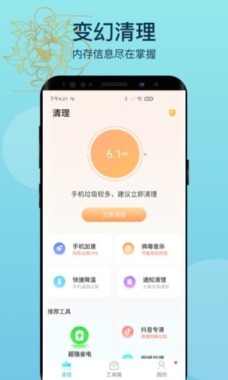 变幻清理app图片1