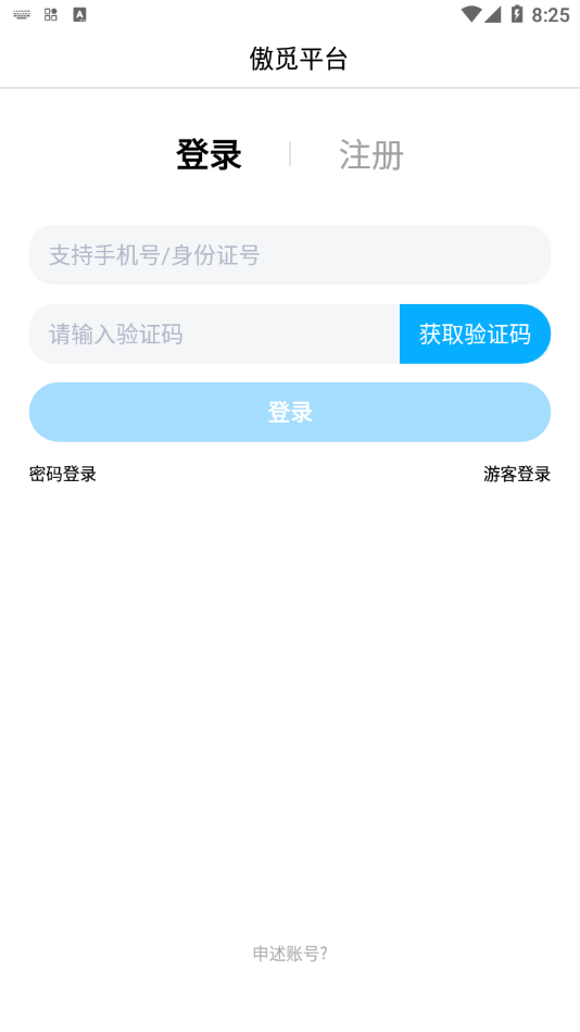 傲觅app官方版图1