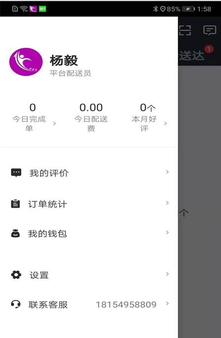 自必达配送app官方版图1