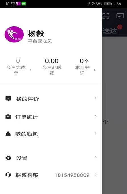 自必达配送app官方版图2