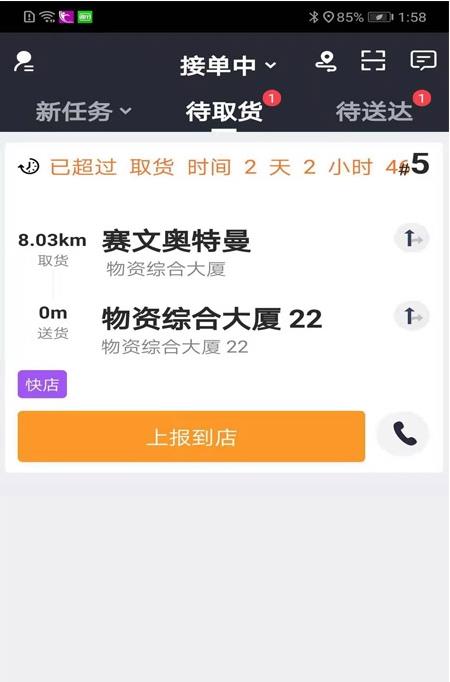 自必达配送app官方版图3