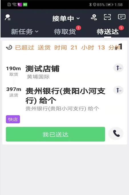 自必达配送app图片1