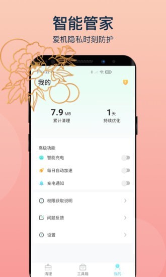 变幻清理app手机版图1