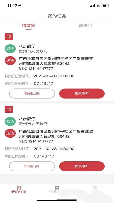 优酒骑手端app图3
