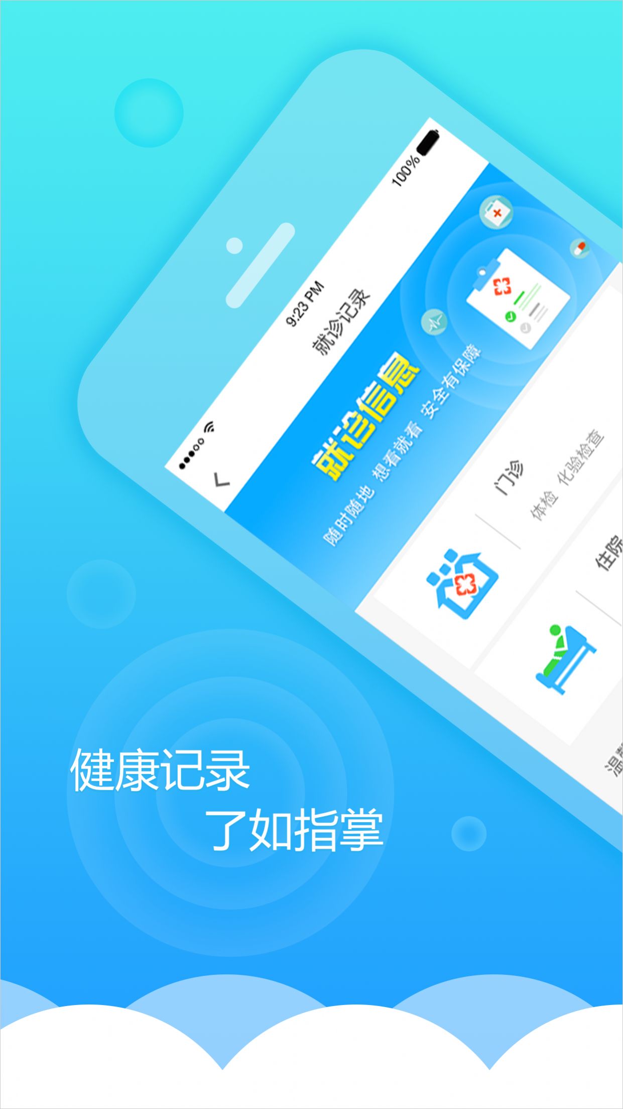 健康甘肃app最新版图1