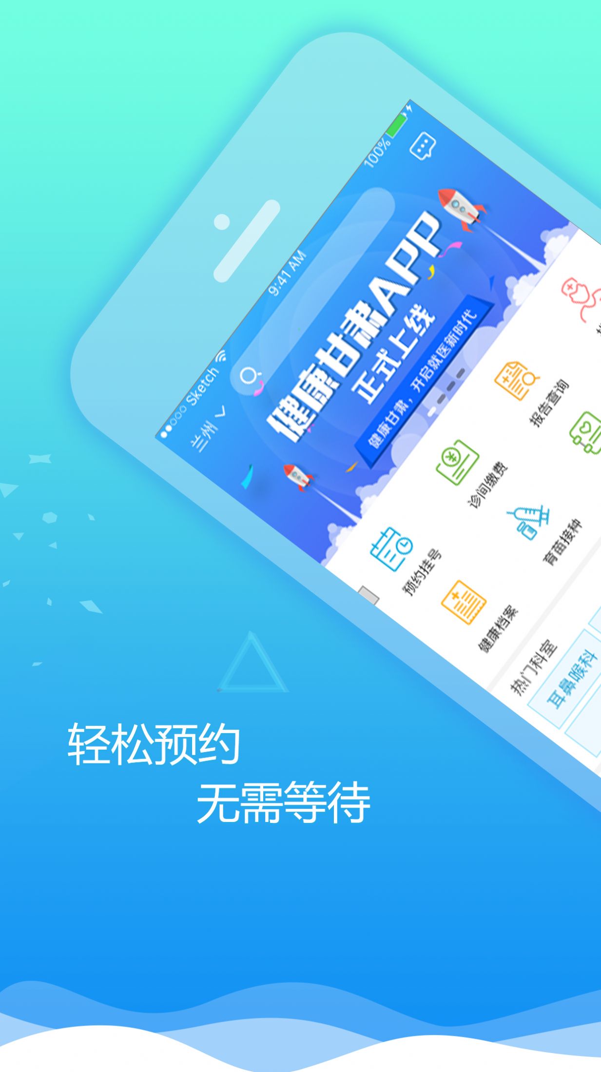 健康甘肃app最新版图3