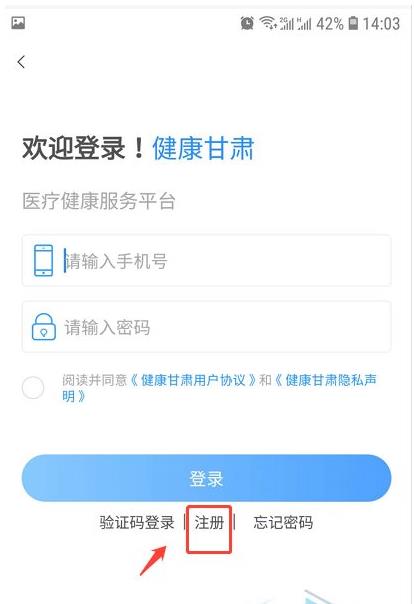 健康甘肃app最新版图片1