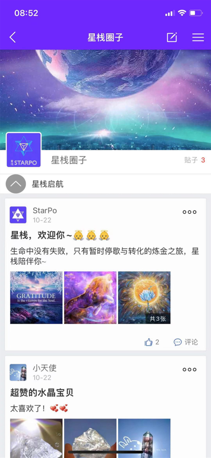 星栈app手机版图1