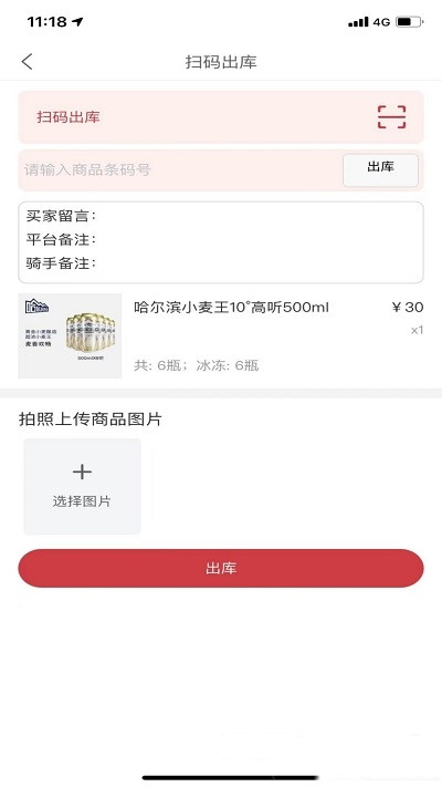 优酒骑手端app图片1