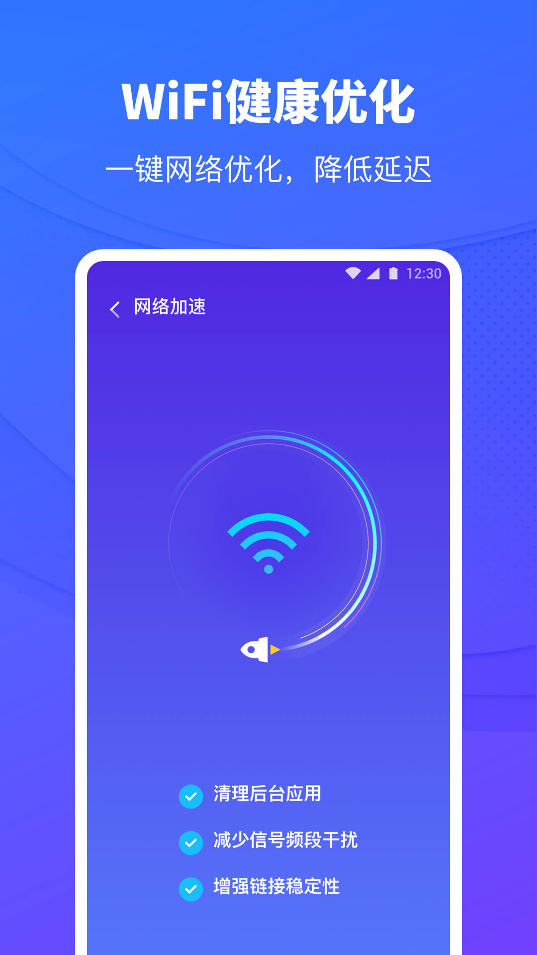 移动WiFi助手app官方版图1