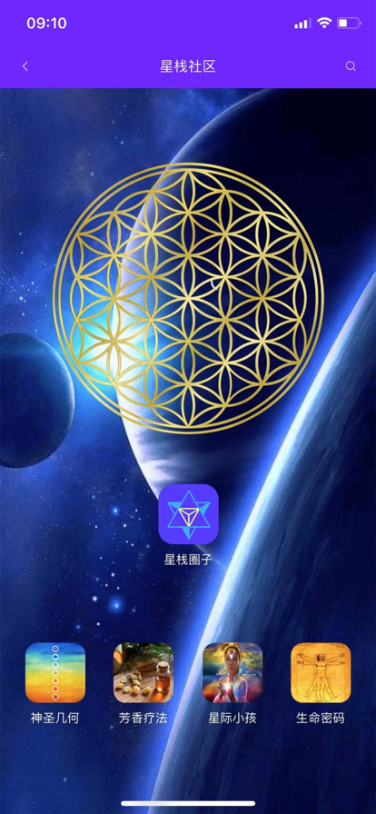 星栈app手机版图2