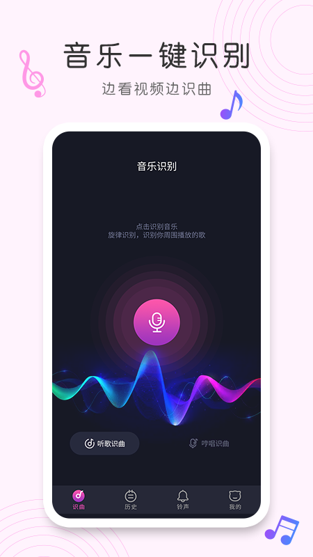 歌曲识别搜索app图1