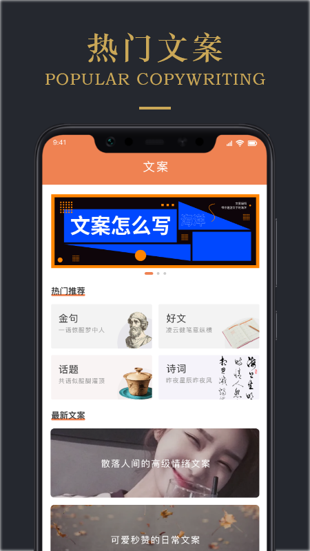 情感文案app官方版图2