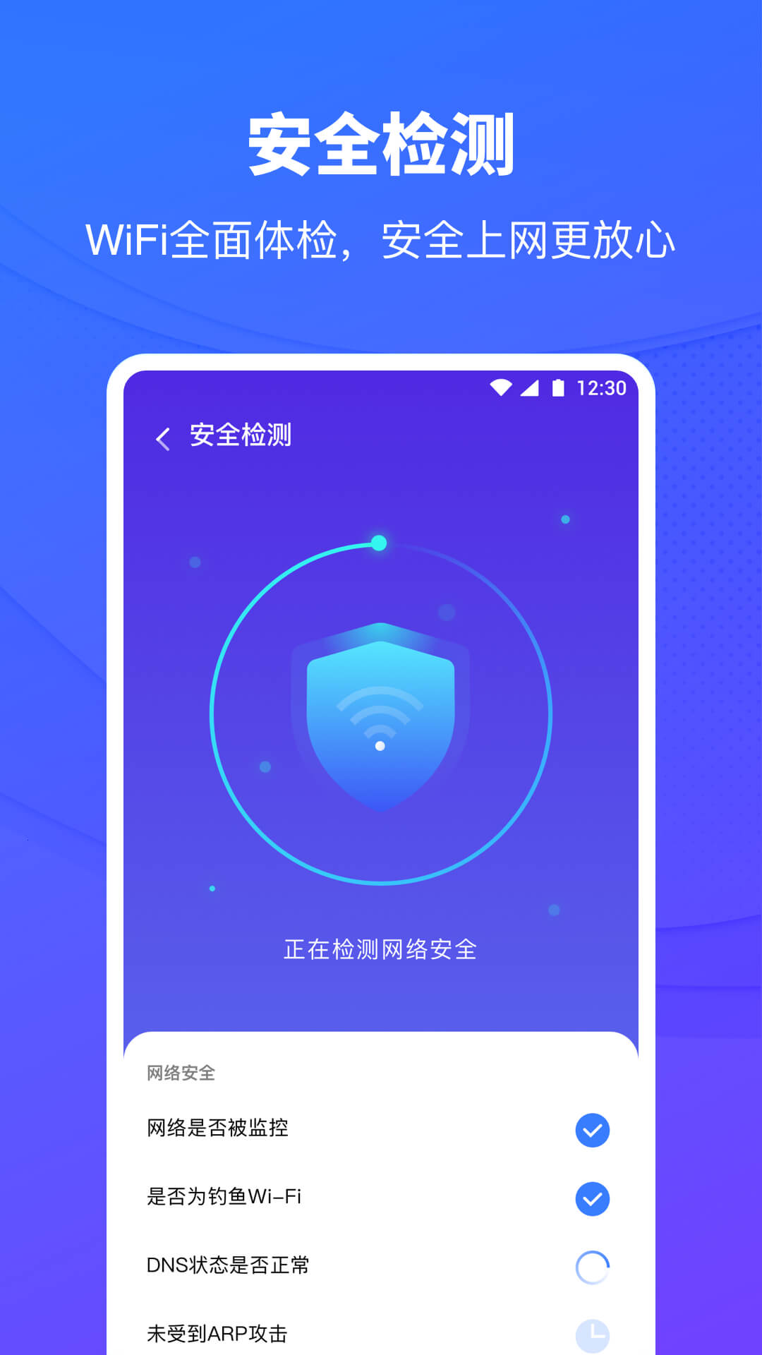 移动WiFi助手app图片1