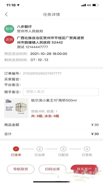 优酒骑手端app图2