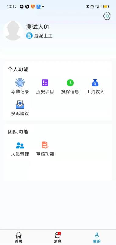 众联工务工地考勤管理app官方版图3