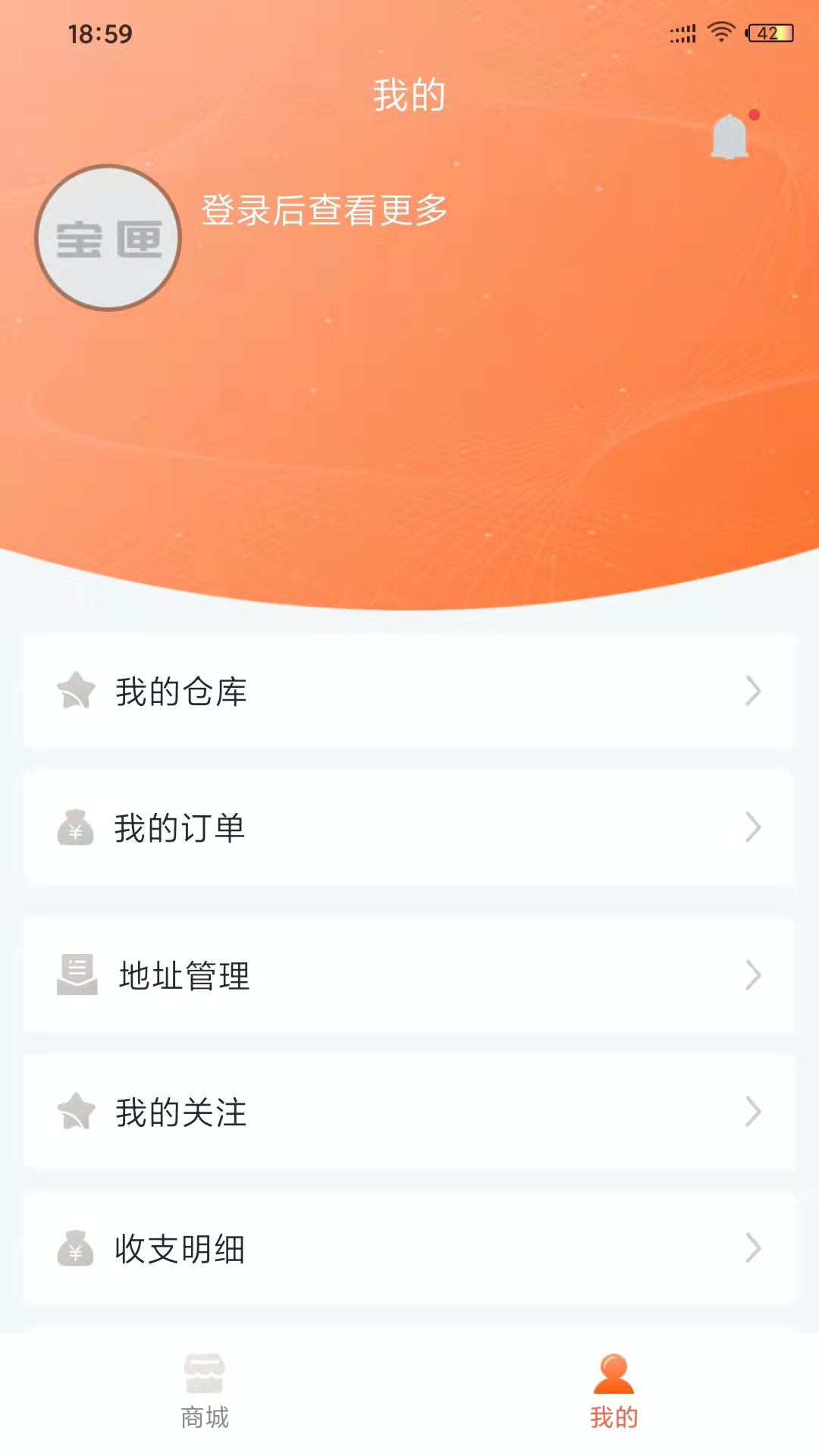 宝匣爆款购物app官方版图1