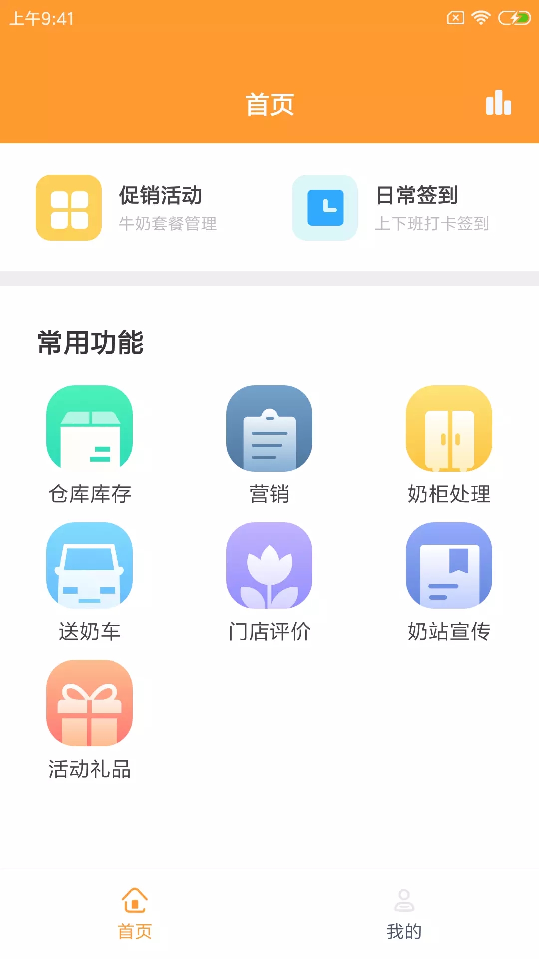 迈优鲜奶站管理app手机版图3