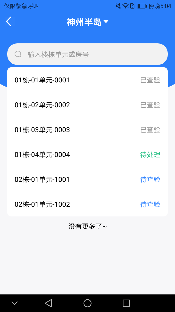 前置员工端办公管理app官方版图3