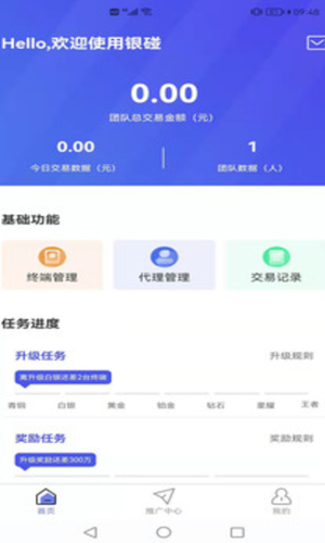 银碰业绩考核app官方版图3
