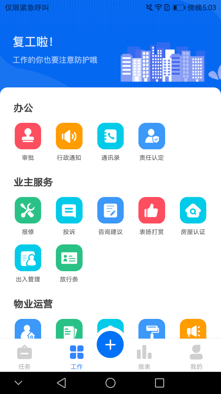 前置员工端办公管理app官方版图1