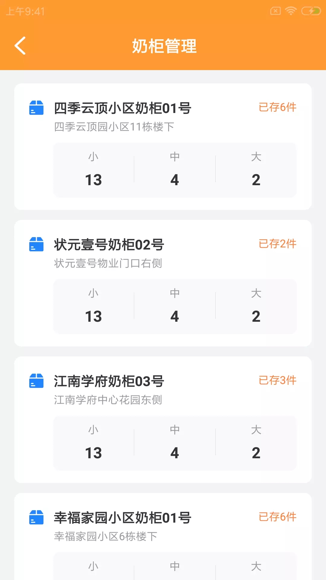 迈优鲜奶站管理app手机版图2