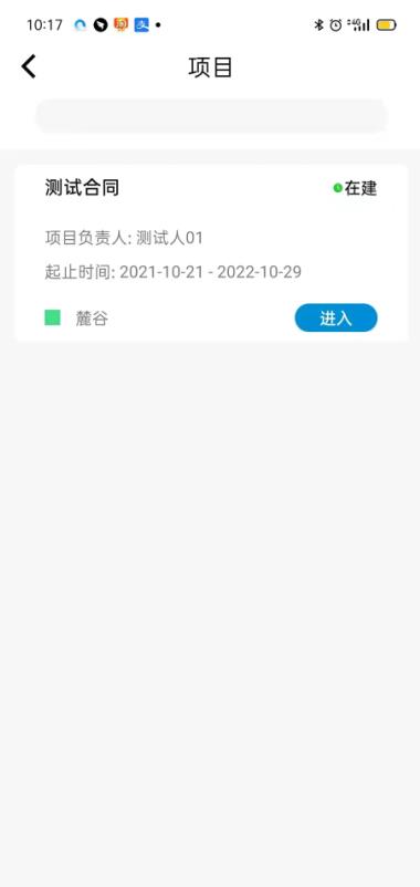 众联工务工地考勤管理app官方版图2