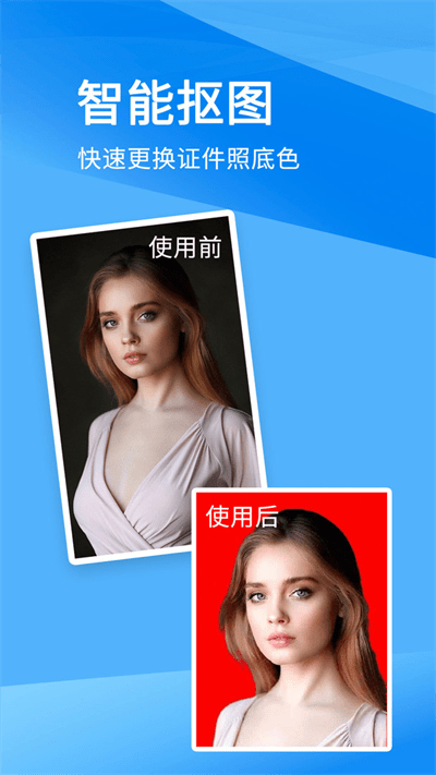 证件照美化大师图1