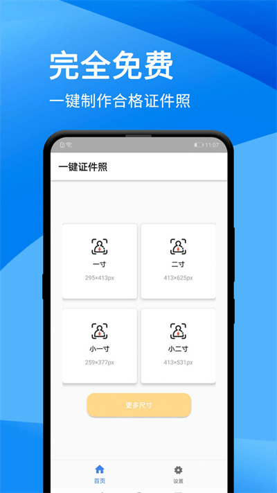 证件照美化大师图3