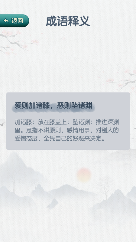 神笔连成语app图片1