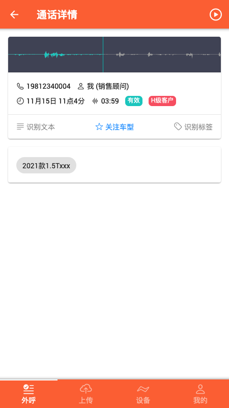 利胜语音app官方版（外呼语音管理工具）图2