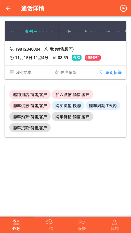 利胜语音app官方版（外呼语音管理工具）图3