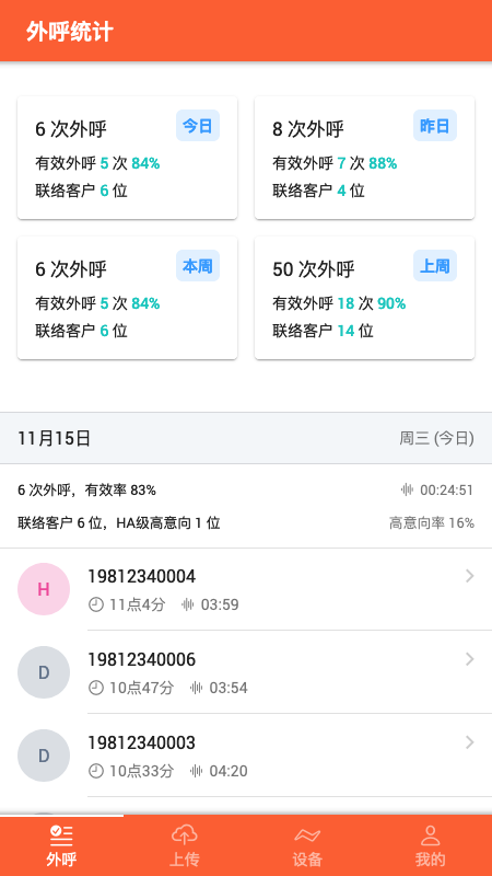 利胜语音app图片1
