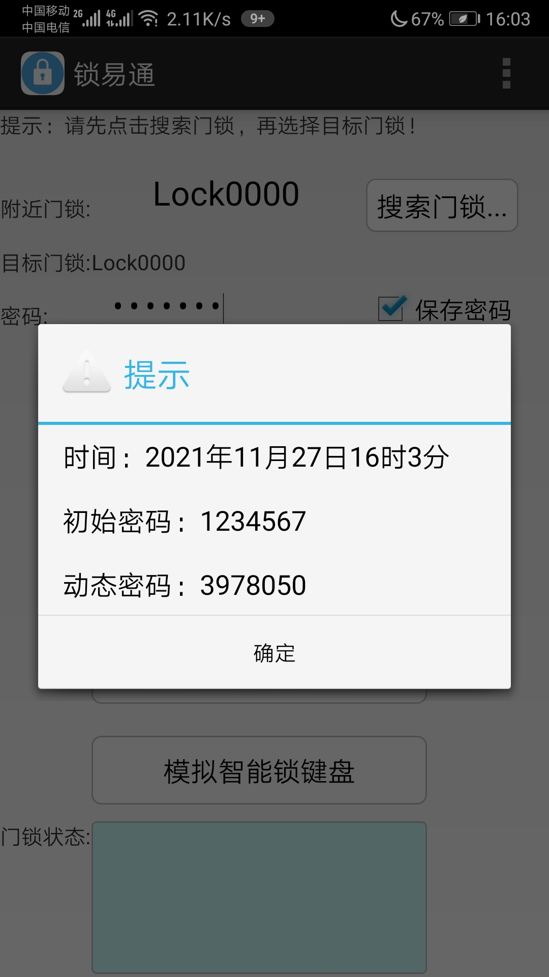锁易通图3