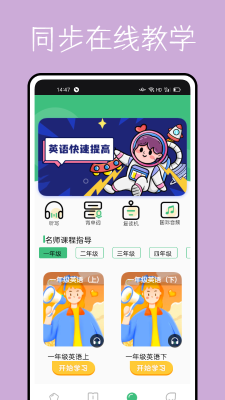 学堂伴侣小学课后辅导app安卓版图2