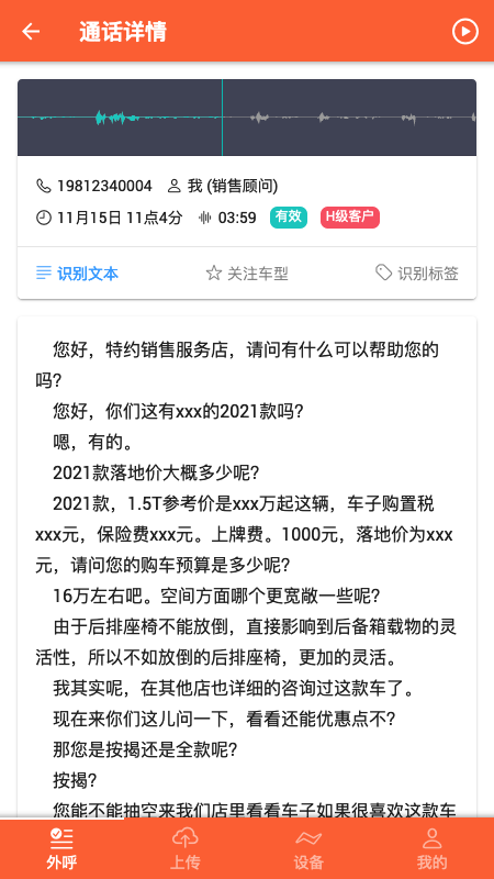 利胜语音app官方版（外呼语音管理工具）图1