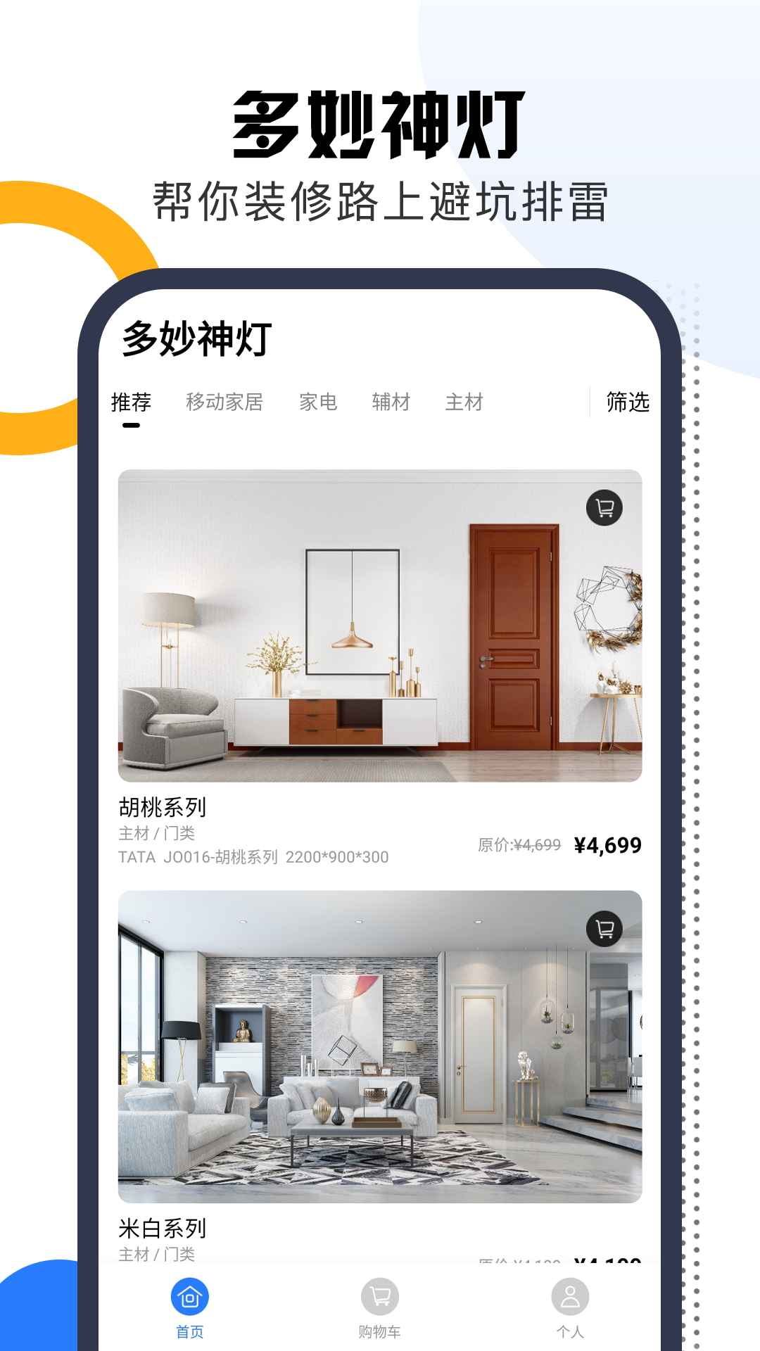 多妙神灯装修app官方版图1