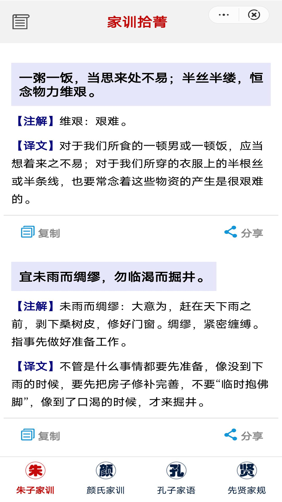 家训拾菁传统文化app官方版图1