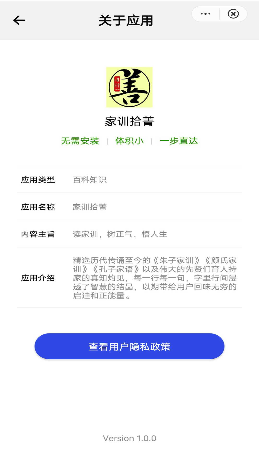 家训拾菁app图片2