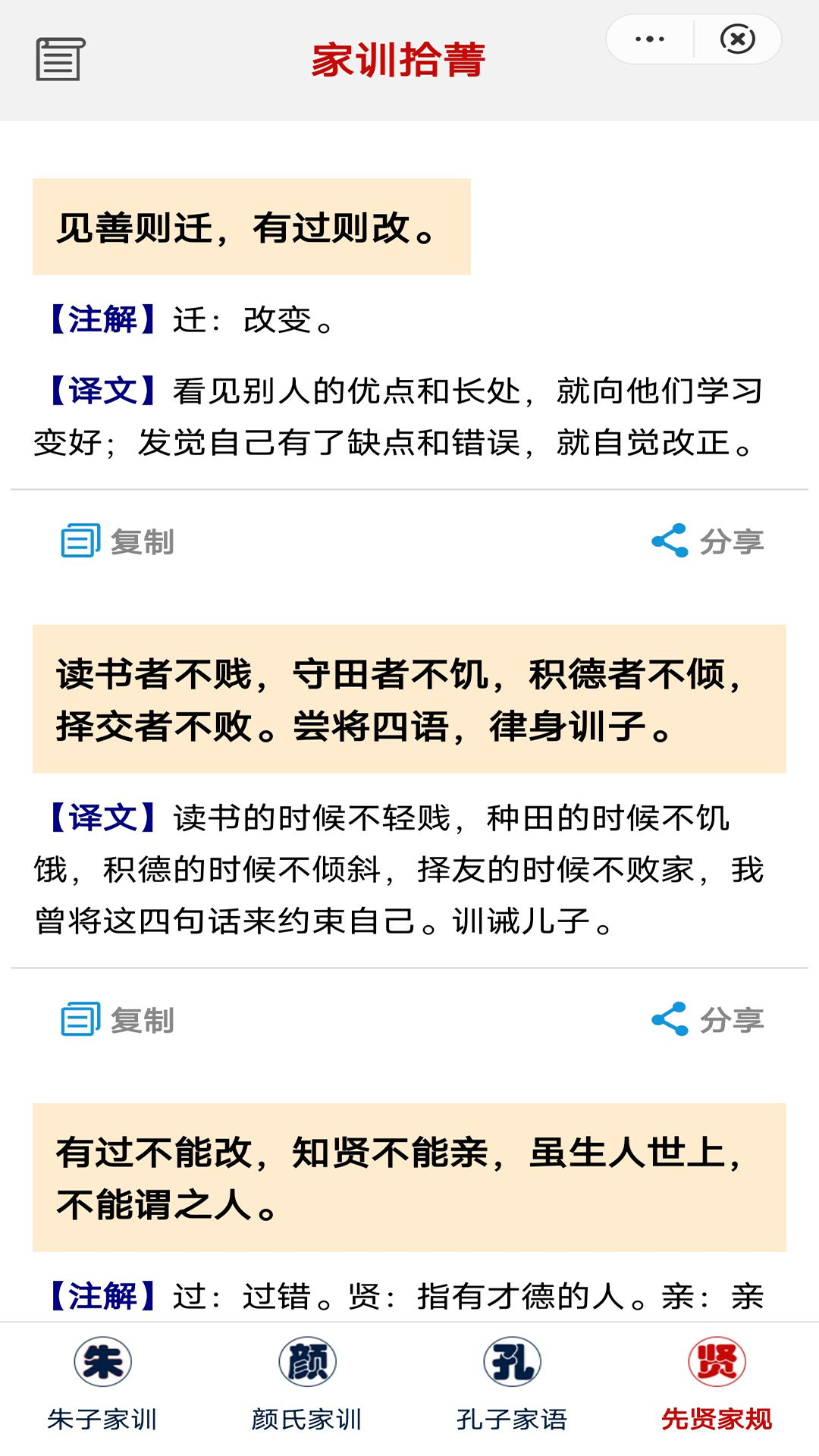家训拾菁app图片1