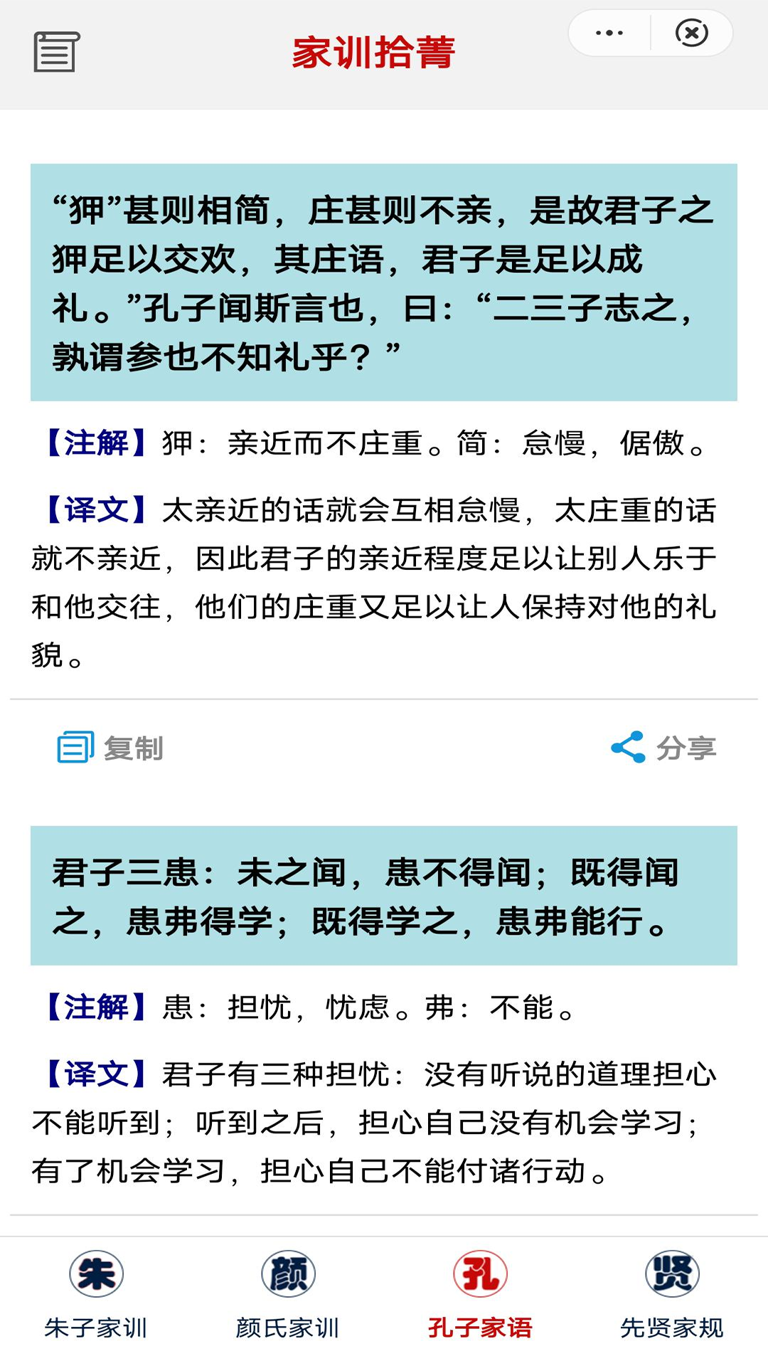 家训拾菁传统文化app官方版图3